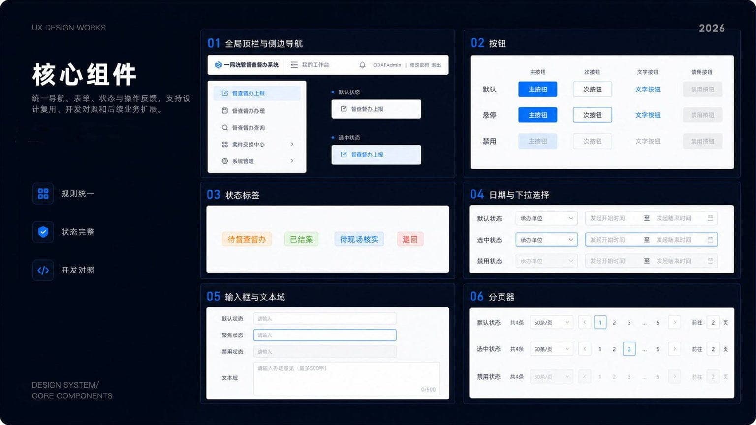 督查督办系统核心组件库
