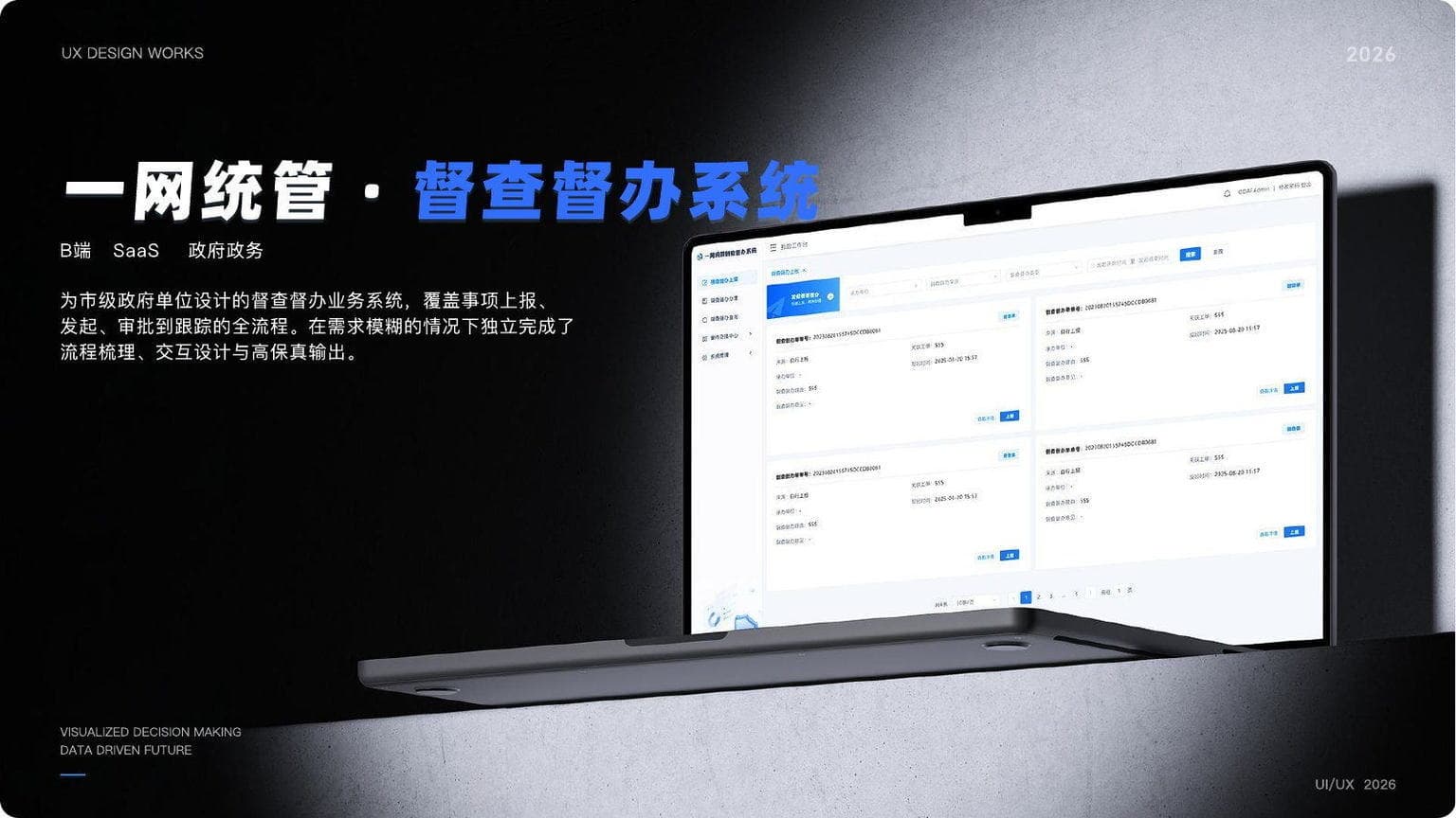 一网统管督查督办系统项目首页